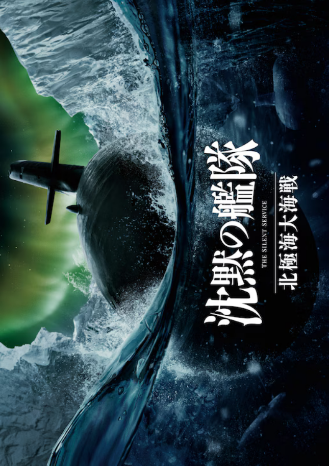 The Silent Service: The Battle of the Arctic Ocean