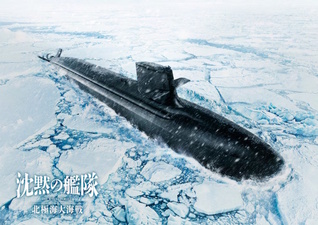 The Silent Service: The Battle of the Arctic Ocean