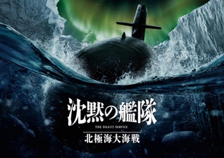The Silent Service: The Battle of the Arctic Ocean