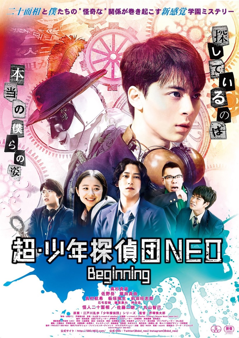 Cho Shonen Tanteidan NEO Beginning