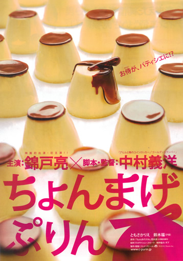 Chonmage Purin