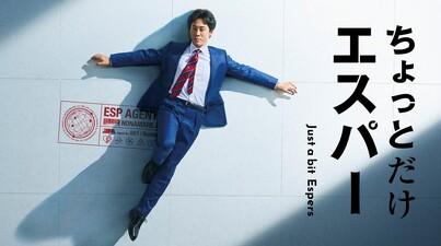 Chotto dake Esper