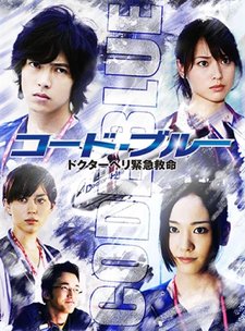 Code Blue: Dokuta Heri Kinkyu Kyumei