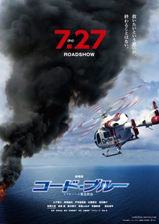 Code Blue 2018 The Movie