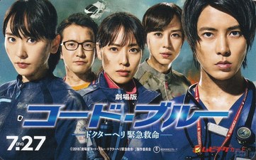 Code Blue 2018 The Movie