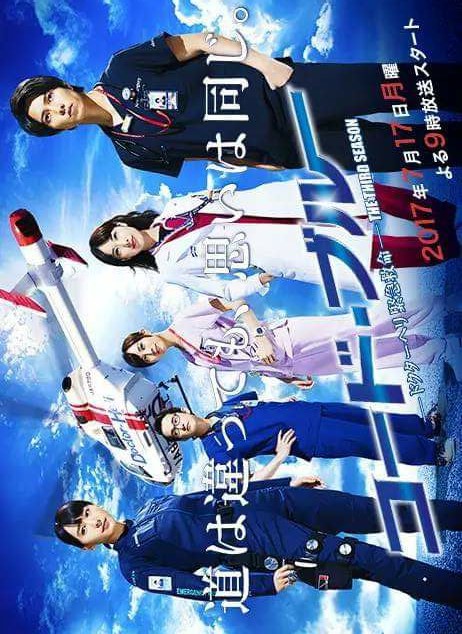 Code Blue 3