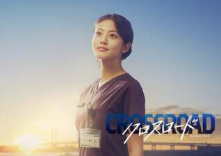 Crossroad: Kyūmei Kyūkyū no Yakusoku