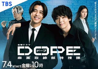 DOPE: Mayaku Torishimaribu Tokusoka
