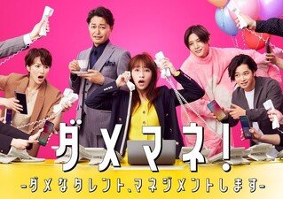 Damemane!: Dame na Tarento, Management Shimasu