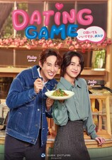 Dating Game