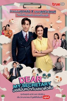 Dear My Secretary