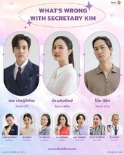 Dear My Secretary
