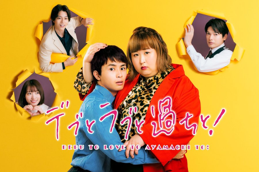 Debu To Love To Ayamachi To Read Debu to Love to Ayamachi to! (Live) | AnimeClick.it