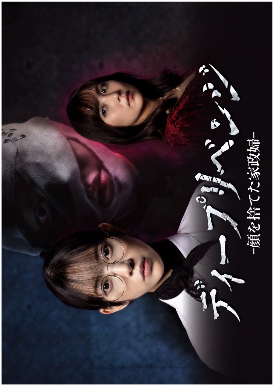 Deep revenge: kao wo suteta kaseifu