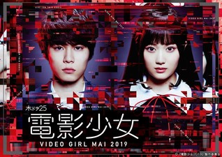Den'ei Shōjo ~Video Girl Mai 2019~