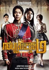 The King 2 Hearts