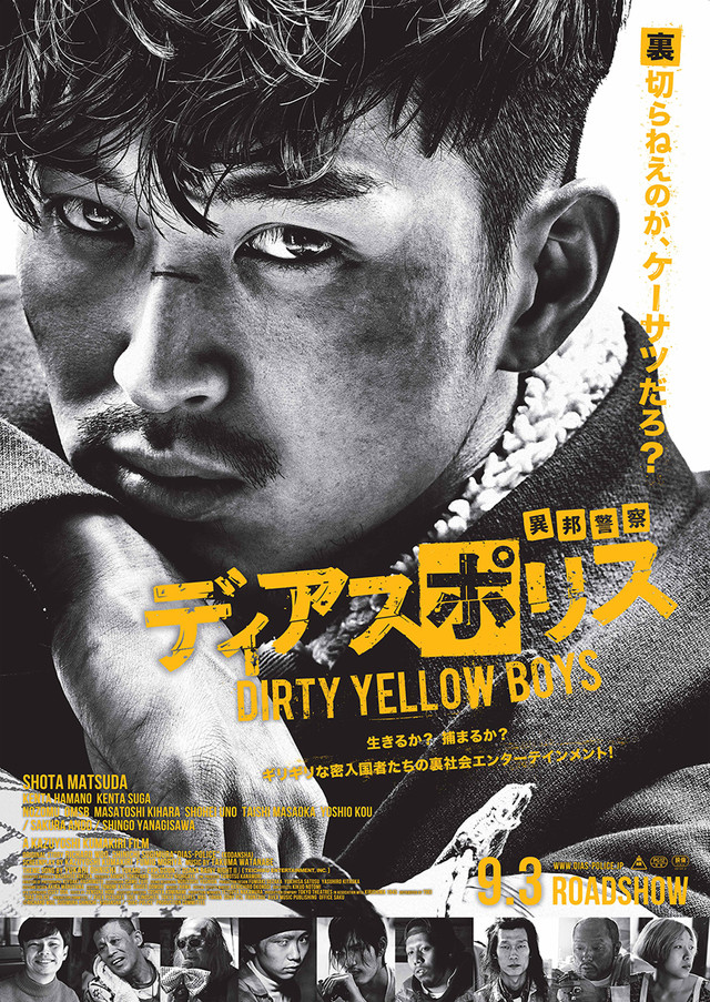 Dias Police The Movie Dirty Yellow Boys