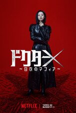 Doctor X: Mafia in White