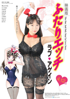 Eiga-ban Futari H