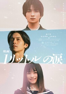 1 Litre no namida - The Movie