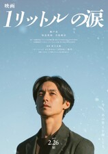 1 Litre no namida - The Movie