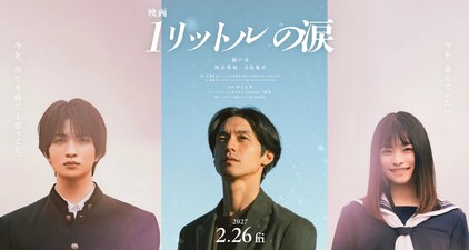 1 Litre no namida - The Movie