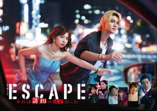 ESCAPE: Sore wa Yukai no Hazudatta