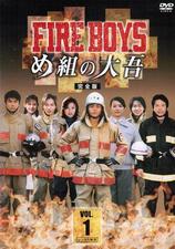 Fire Boys