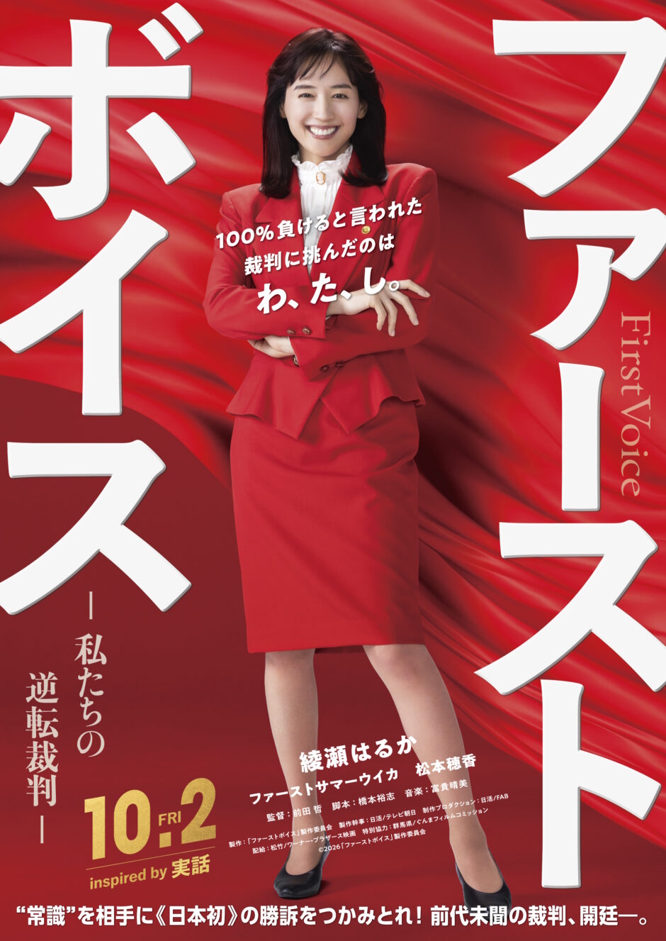 First Voice: Watashitachi no Gyakuten Saiban