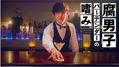 Fudanshi Bartender no Tashinami