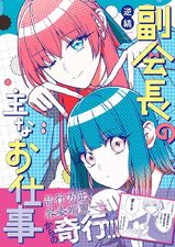 Fukukaichou no Omona Oshigoto