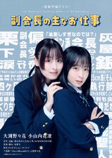 Fukukaichou no Omona Oshigoto