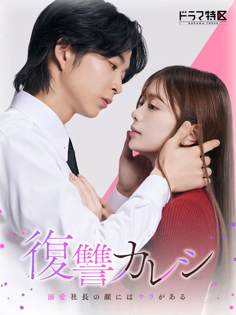 Fukushū kareshi: dekiai shachō no kao ni wa ura ga aru