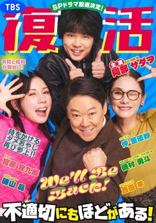 Futekisetsu ni mo Hodo ga Aru SP