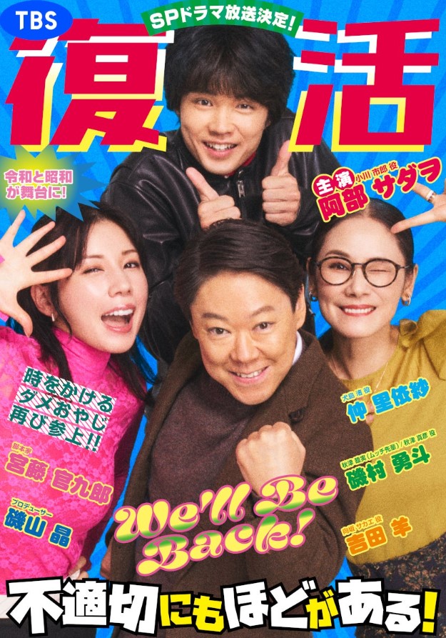 Futekisetsu ni mo Hodo ga Aru SP