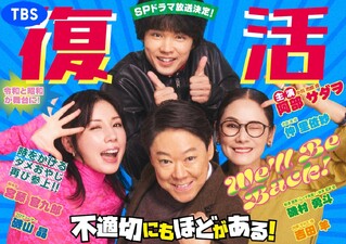 Futekisetsu ni mo Hodo ga Aru SP