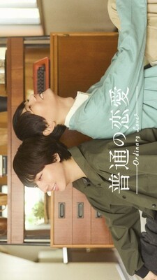 Futsū no Renai
