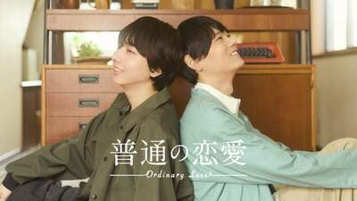 Futsū no Renai