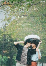 Futtara Doshaburi Mellow Rain