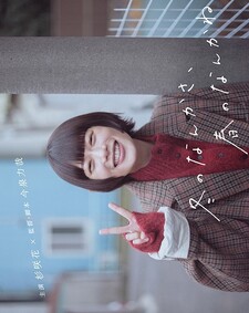 Fuyu no Nankasa, Haru no Nankane