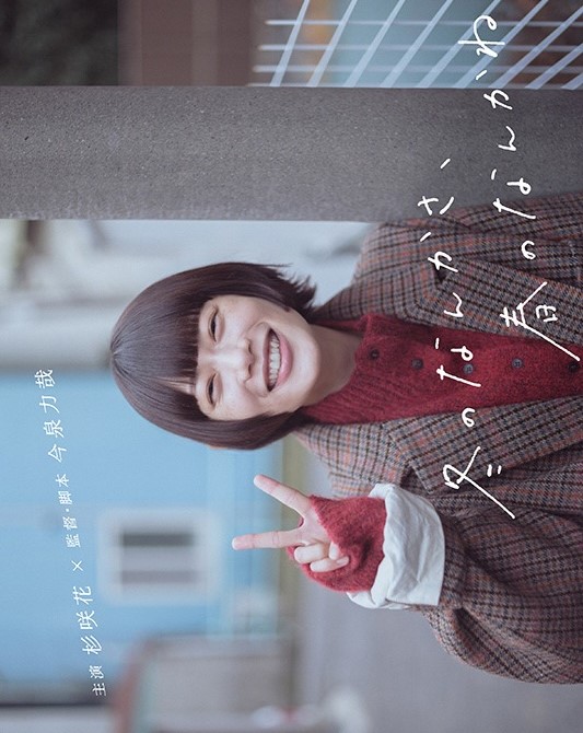 Fuyu no Nankasa, Haru no Nankane