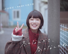 Fuyu no Nankasa, Haru no Nankane