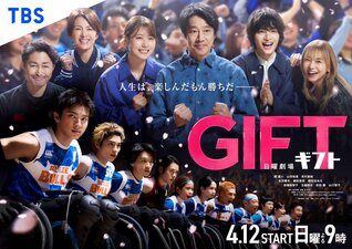 GIFT