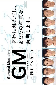 GM~Odore Doctor