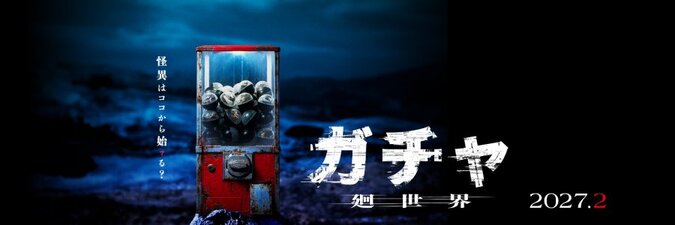 Gacha: Kansekai