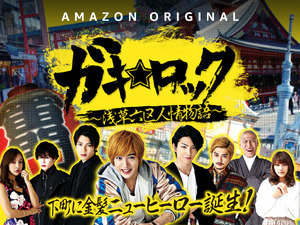 Gaki Rock