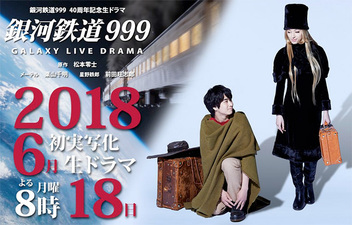 Galaxy Express 999