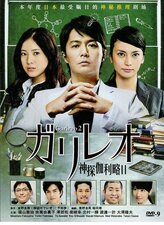 Galileo Season 2