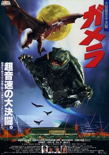 Gamera - Daikaijū kuchu kessen