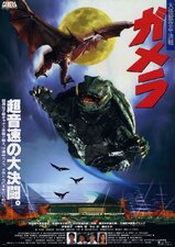 Gamera - Daikaijū kuchu kessen